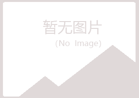 黑山县沛文水泥有限公司